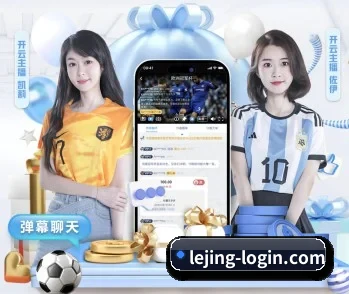 乐竞体育官网入口的故事 - 体育资讯内容服务