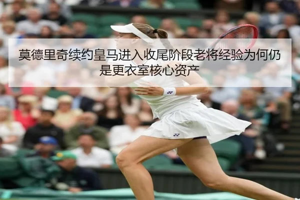 mo-de-li-qi-xu-yue-huang-ma-jin-ru-shou-wei-jie-duan-lao-jiang-jing-yan-wei-he-reng-shi-geng-yi-shi-he-xin-zi-chan-2-357.jpg