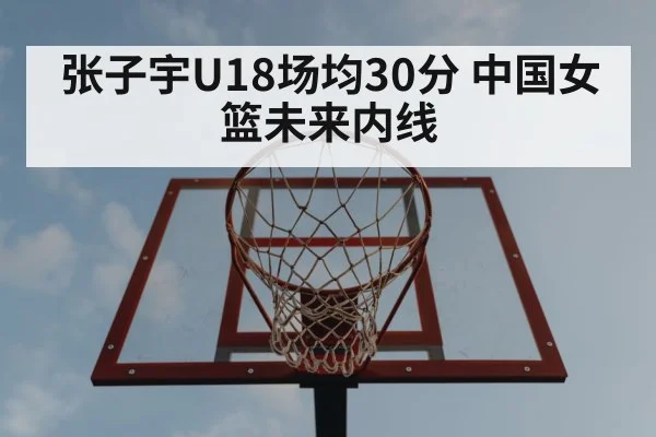 basketball hoop